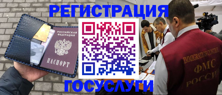 временная регистрация законно в Благовещенске