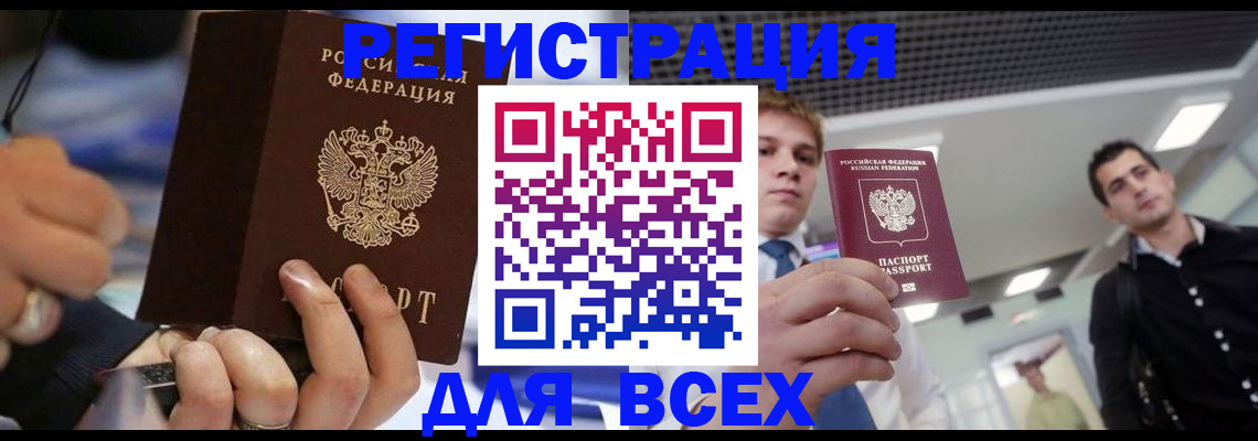 временная регистрация надежно в Благовещенске