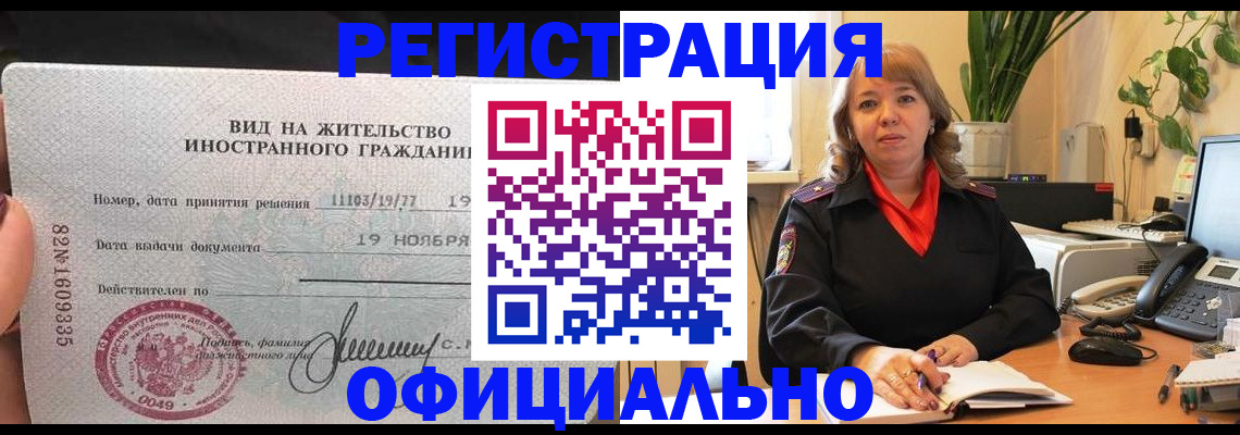 временная регистрация 2025 в Благовещенске