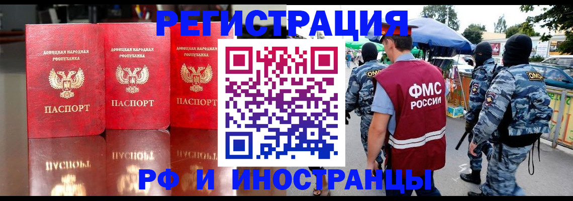прописка штамп в Благовещенске