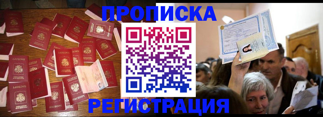 временная регистрация в Благовещенске